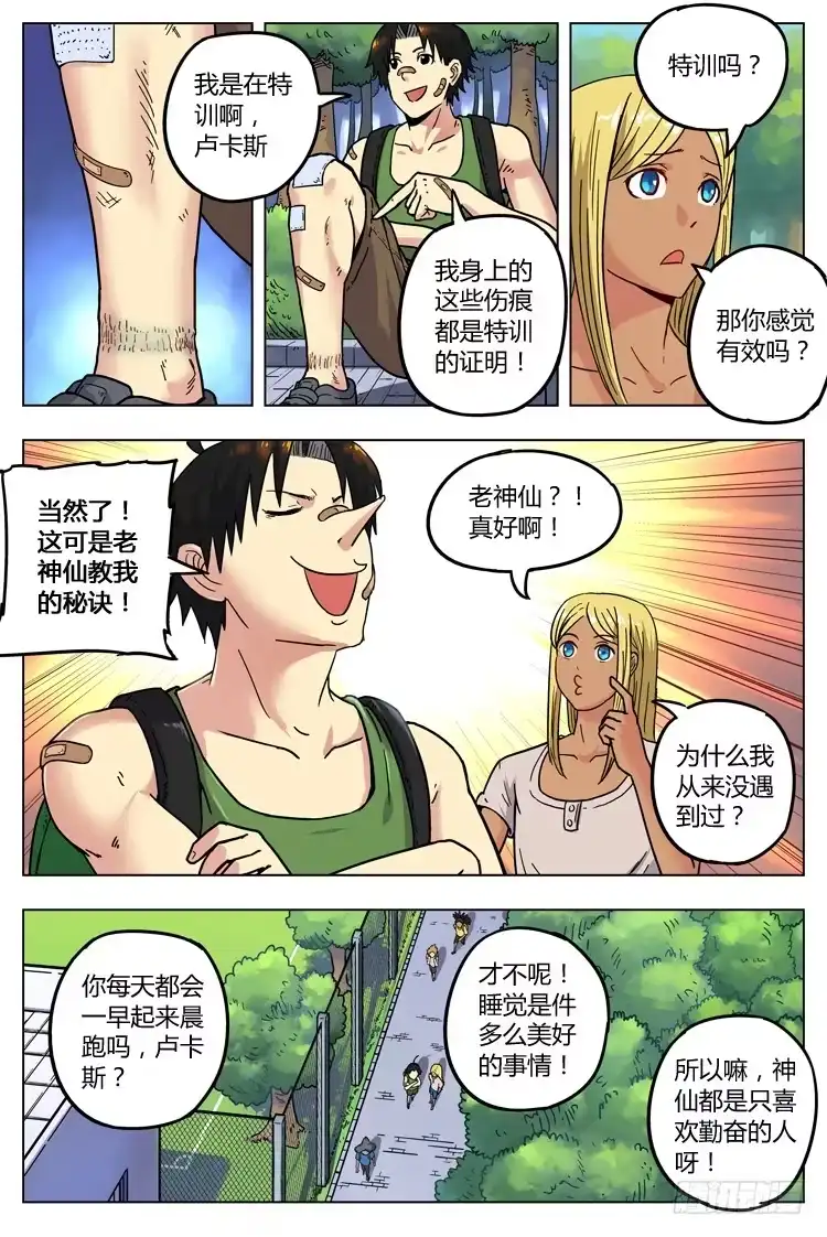 《冠军之光》Goal 20 (下)：无人理解 第5页
