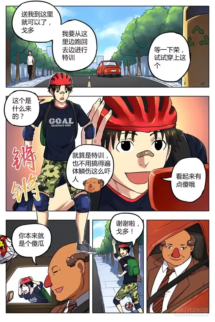 《冠军之光》Goal 20 (下)：无人理解 第9页