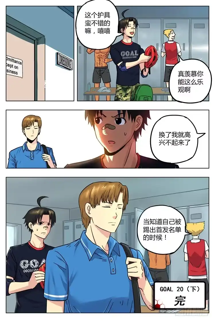 《冠军之光》Goal 20 (下)：无人理解 第10页
