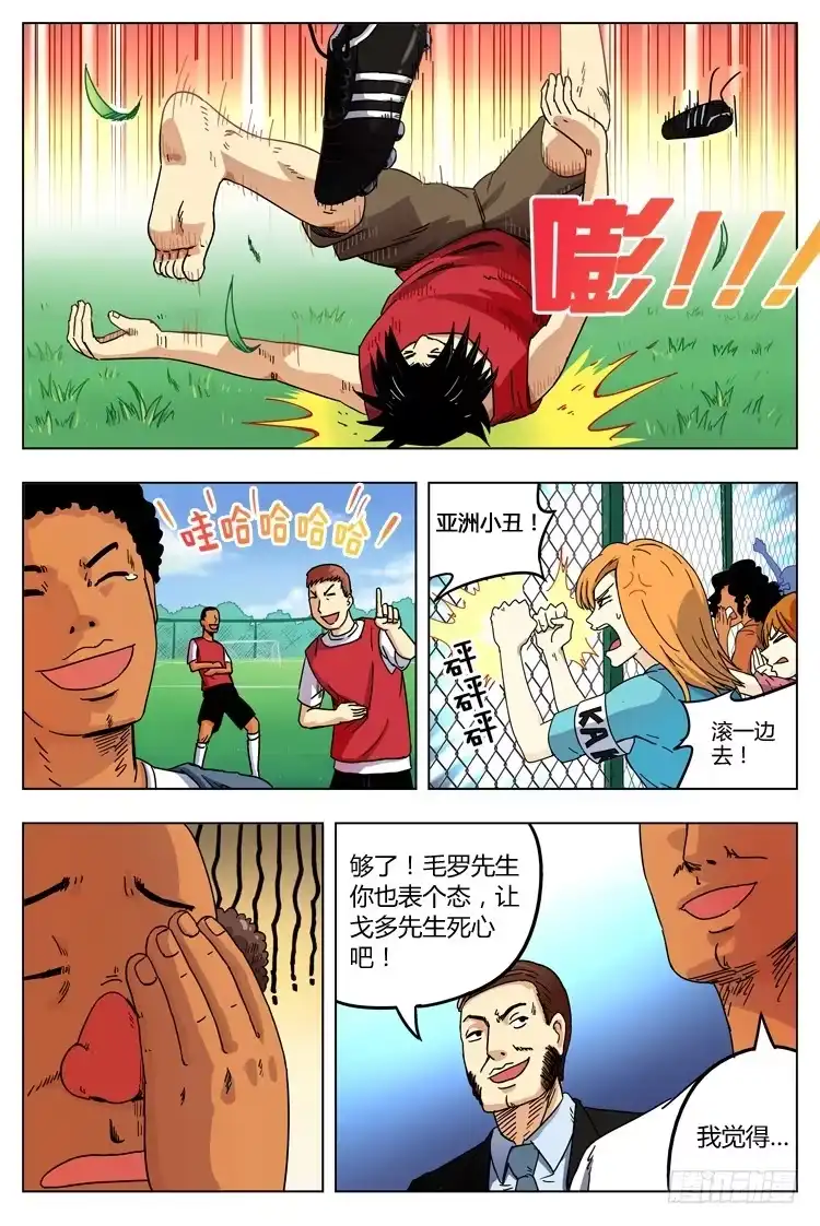 《冠军之光》Goal 3 球在哪里？（上） 第7页