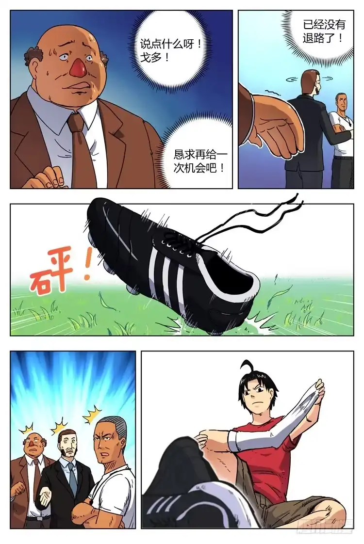 《冠军之光》Goal 3 球在哪里？（上） 第4页