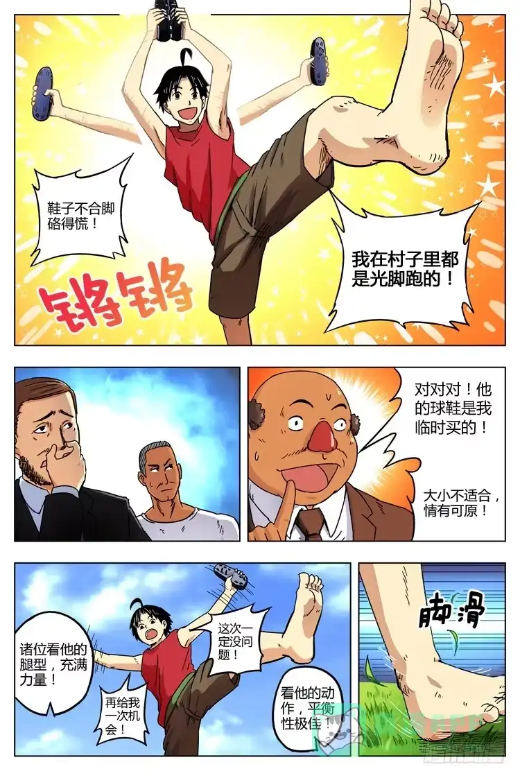 《冠军之光》Goal 3 球在哪里？（上） 第6页