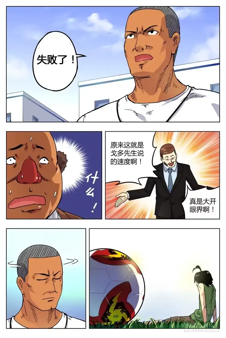 《冠军之光》Goal 3 球在哪里？（上） 第2页