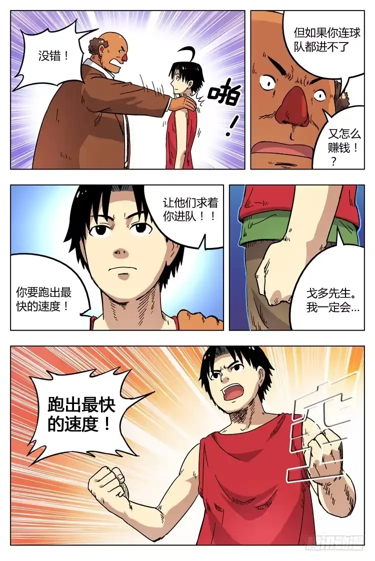《冠军之光》Goal 3 球在哪里？（上） 第10页