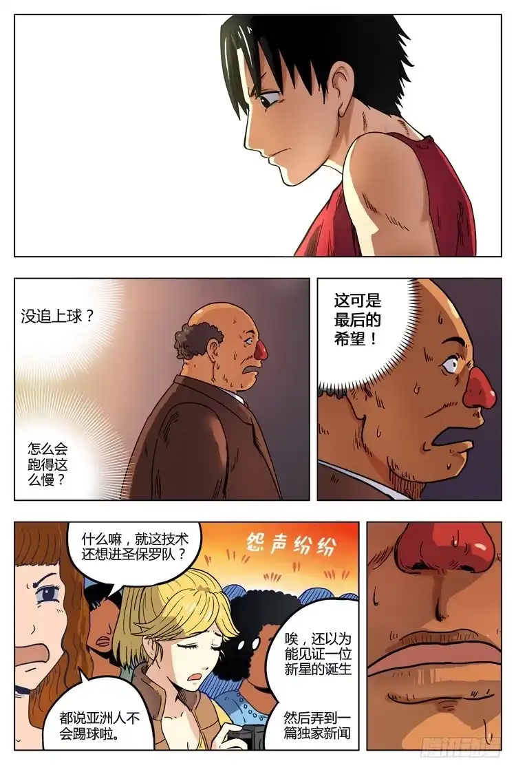 《冠军之光》Goal 3 球在哪里？（上） 第3页