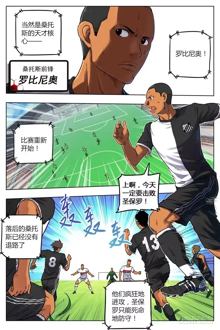 《冠军之光》GOAL 21（上）：危机 第9页