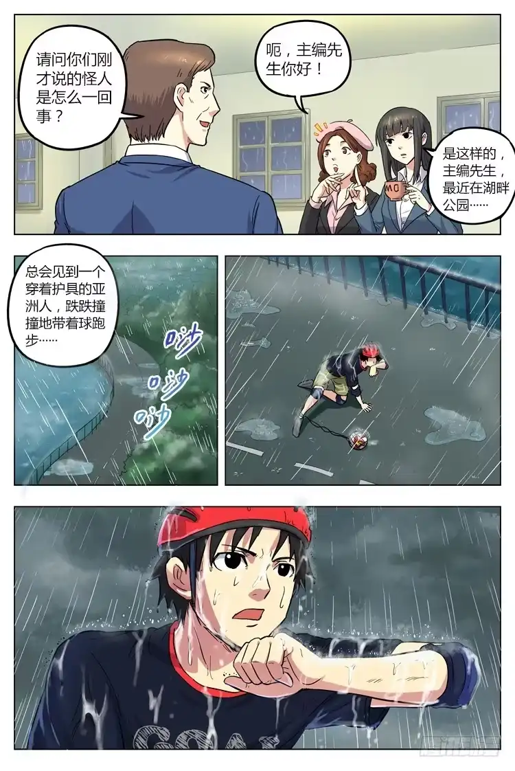 《冠军之光》GOAL 21（上）：危机 第4页