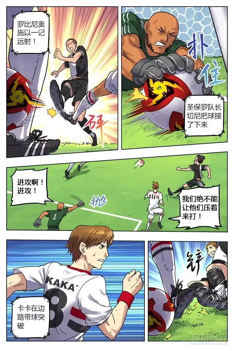 《冠军之光》GOAL 21（上）：危机 第10页