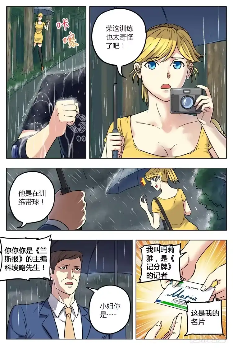 《冠军之光》GOAL 21（上）：危机 第5页