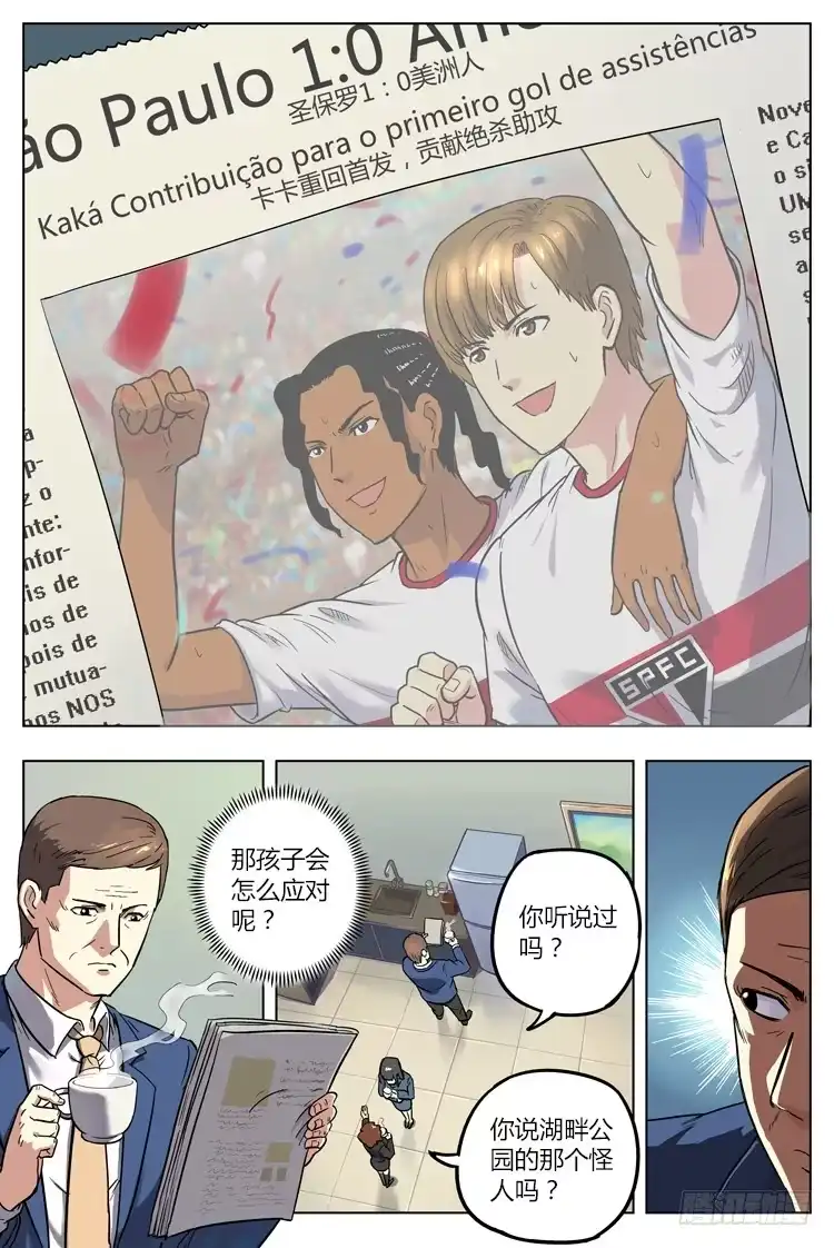《冠军之光》GOAL 21（上）：危机 第3页
