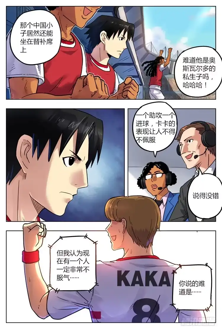 《冠军之光》GOAL 21（上）：危机 第8页