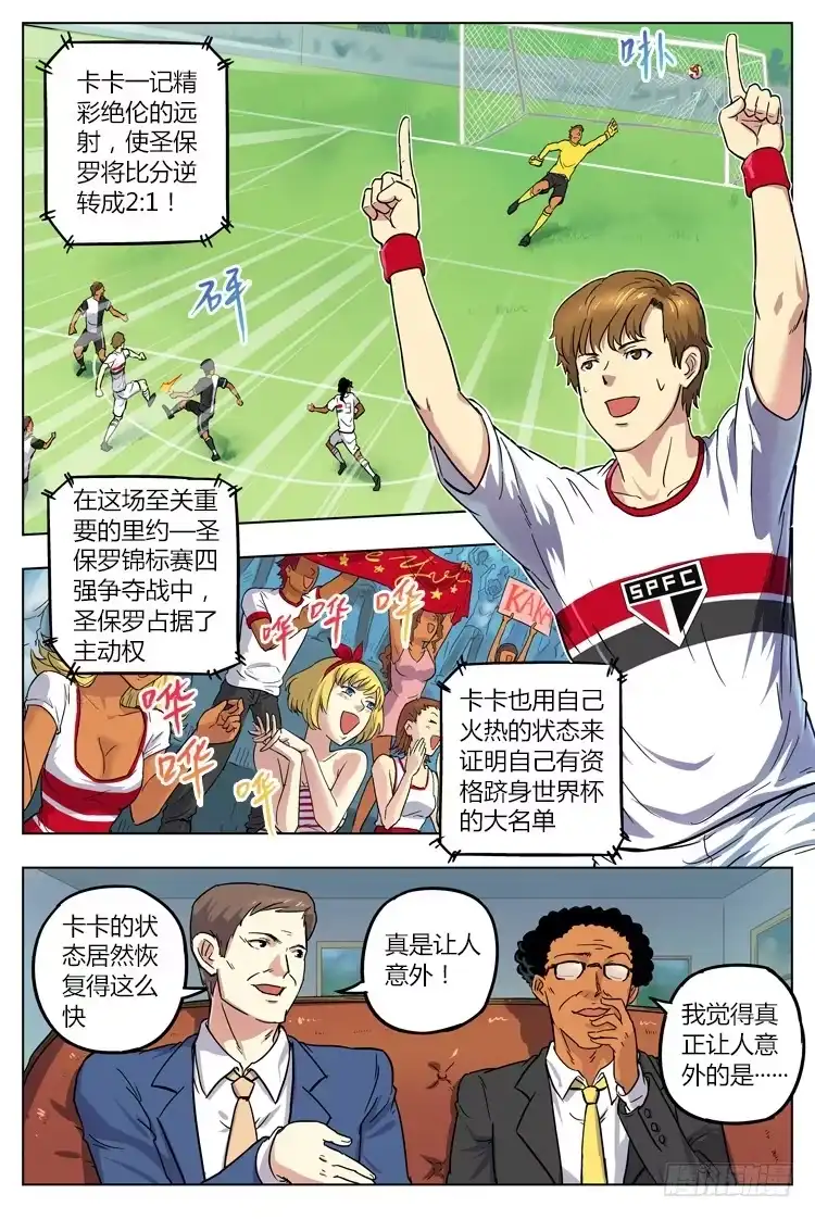 《冠军之光》GOAL 21（上）：危机 第7页