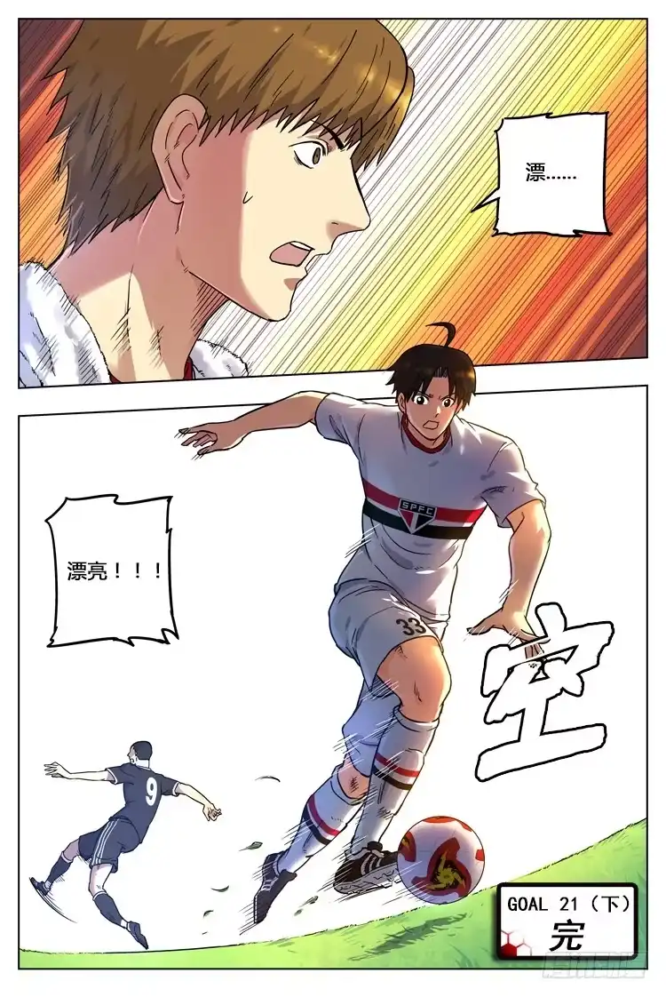 《冠军之光》Goal 21 (下)：绝境之光 第10页