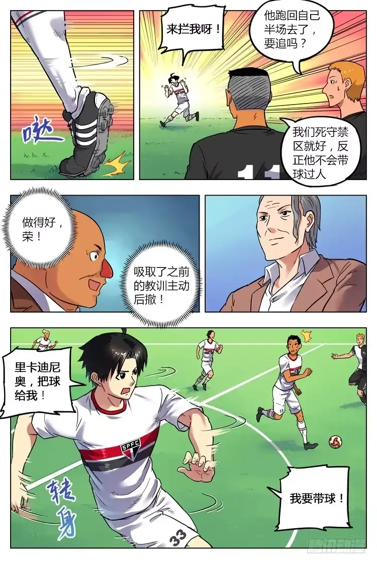《冠军之光》Goal 21 (下)：绝境之光 第5页