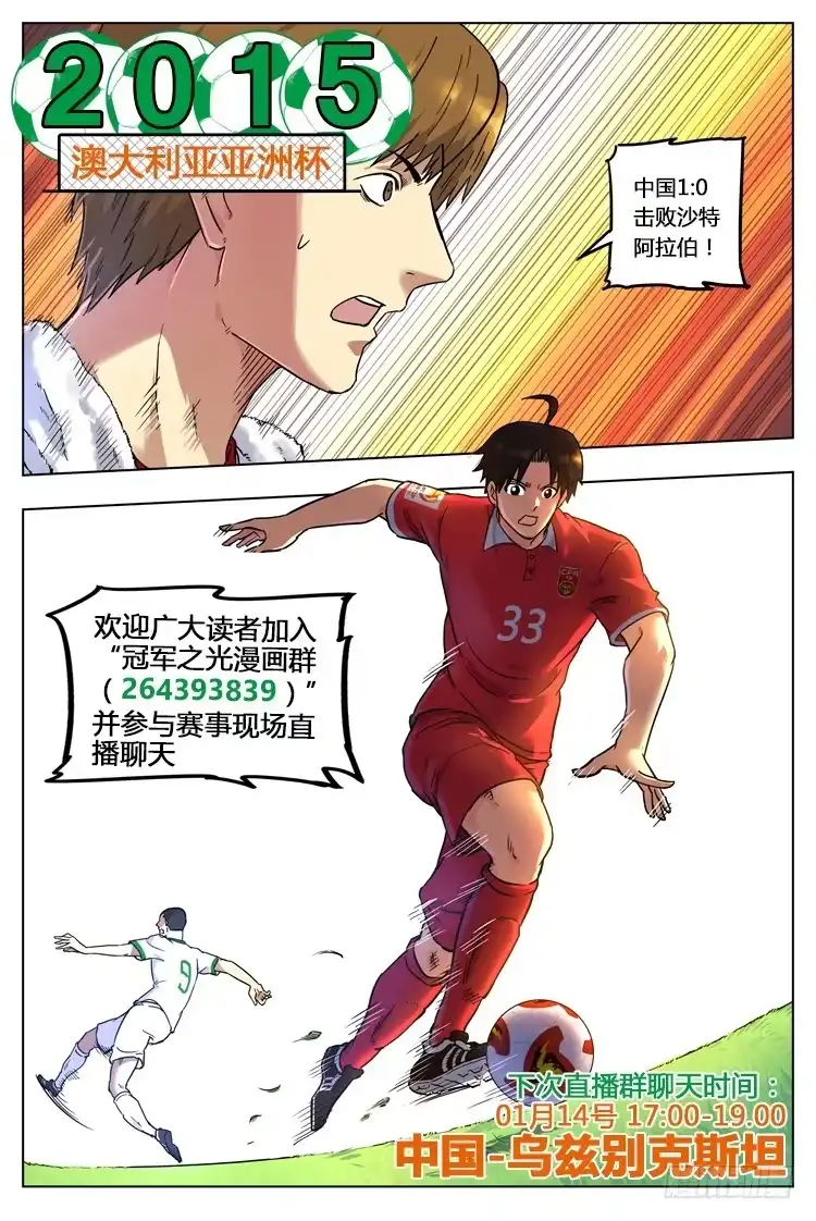 《冠军之光》Goal 21 (下)：绝境之光 第12页