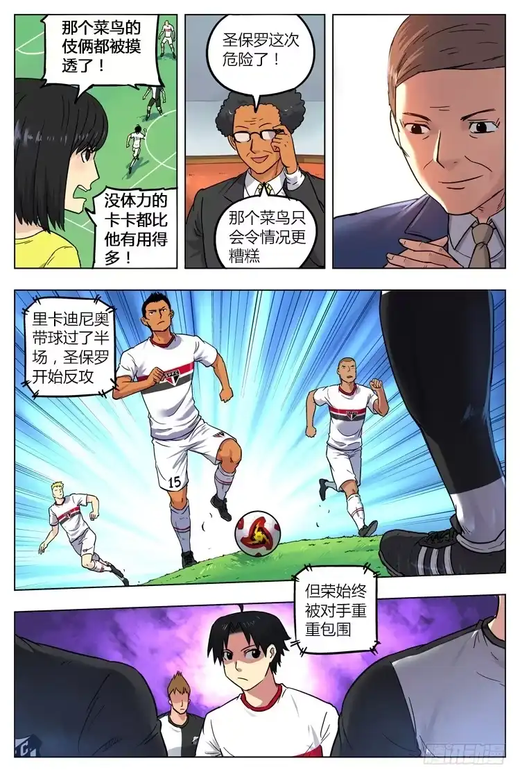 《冠军之光》Goal 21 (下)：绝境之光 第4页