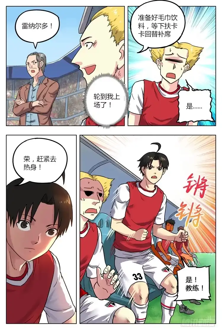 《冠军之光》Goal 21 (下)：绝境之光 第2页