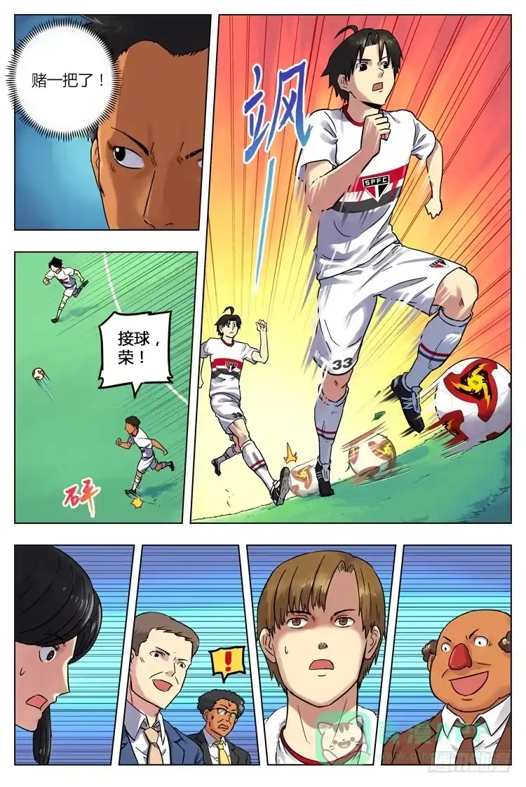 《冠军之光》Goal 21 (下)：绝境之光 第6页