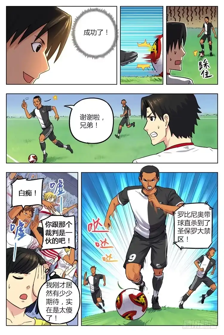 《冠军之光》Goal 21 (下)：绝境之光 第7页