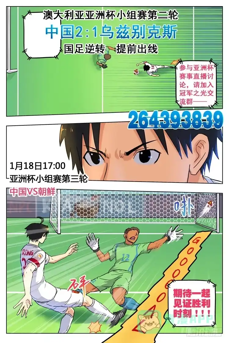 《冠军之光》Goal 22 (上)：爆发 第11页