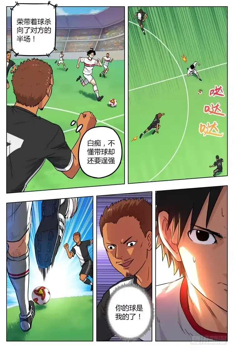 《冠军之光》Goal 22 (上)：爆发 第2页