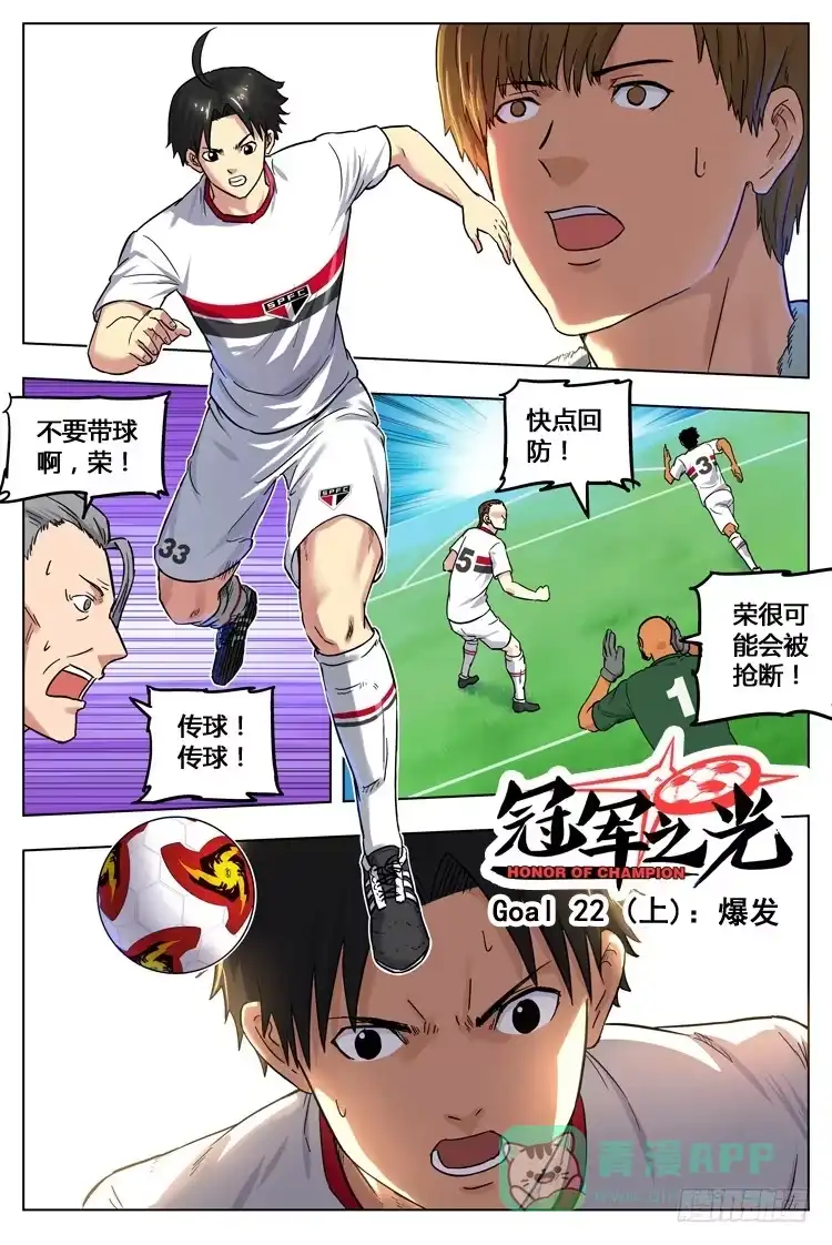 《冠军之光》Goal 22 (上)：爆发 第1页