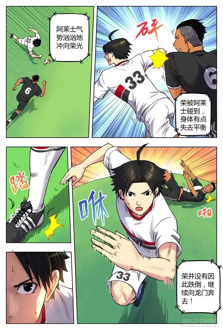 《冠军之光》Goal 22 (上)：爆发 第5页