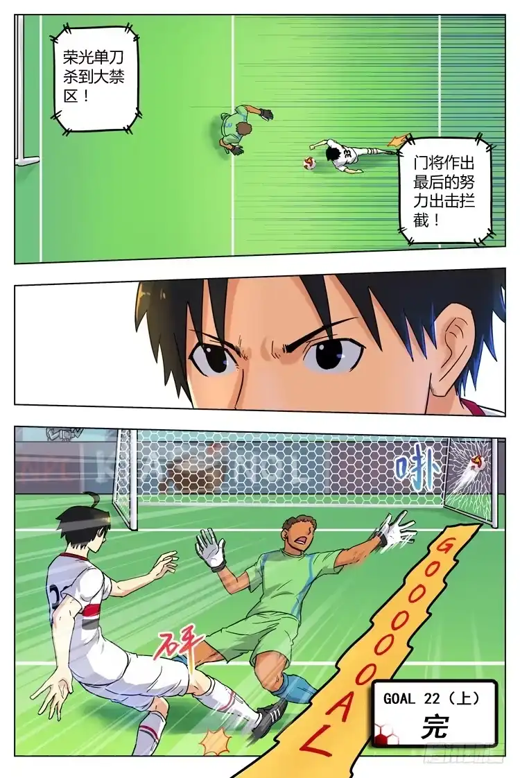 《冠军之光》Goal 22 (上)：爆发 第10页