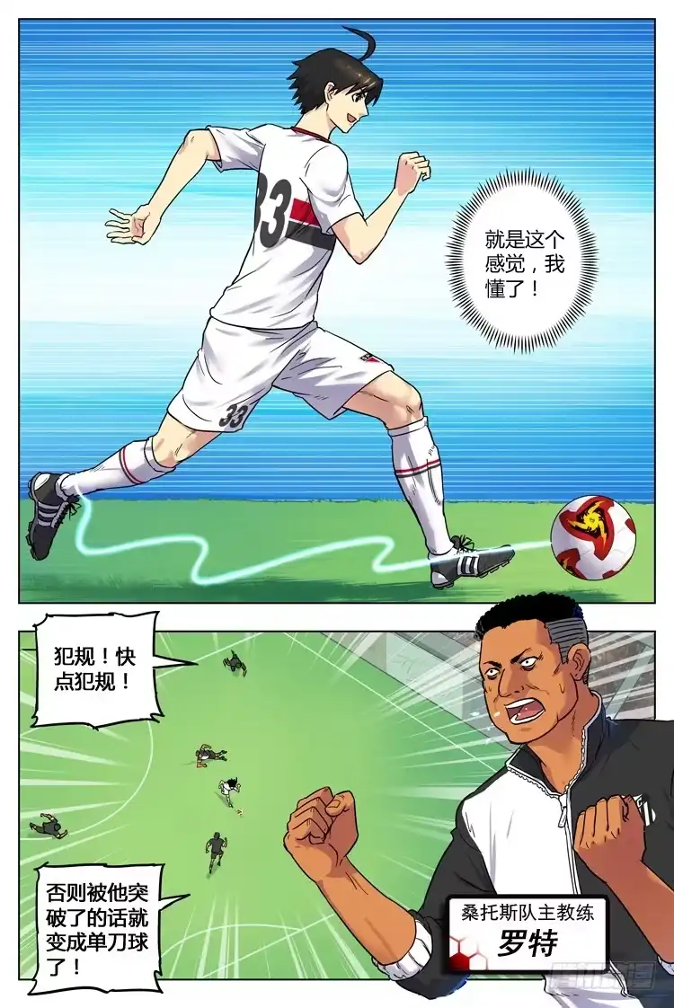 《冠军之光》Goal 22 (上)：爆发 第4页
