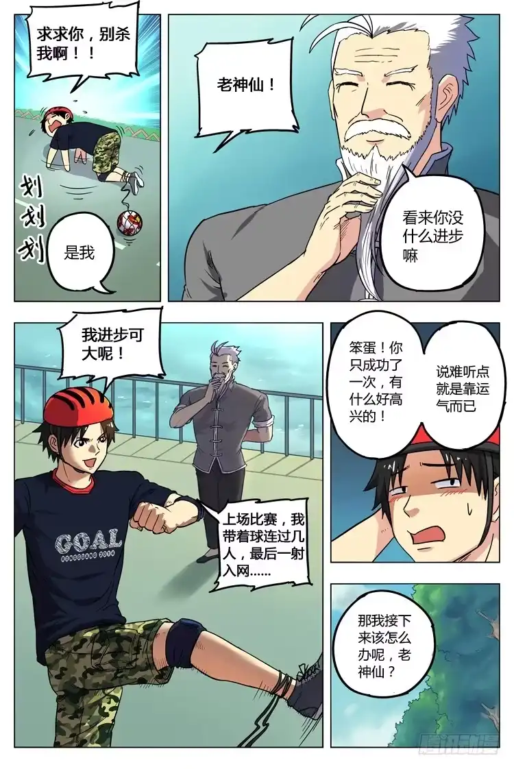 《冠军之光》GOAL 22（下）：继续提升 第9页