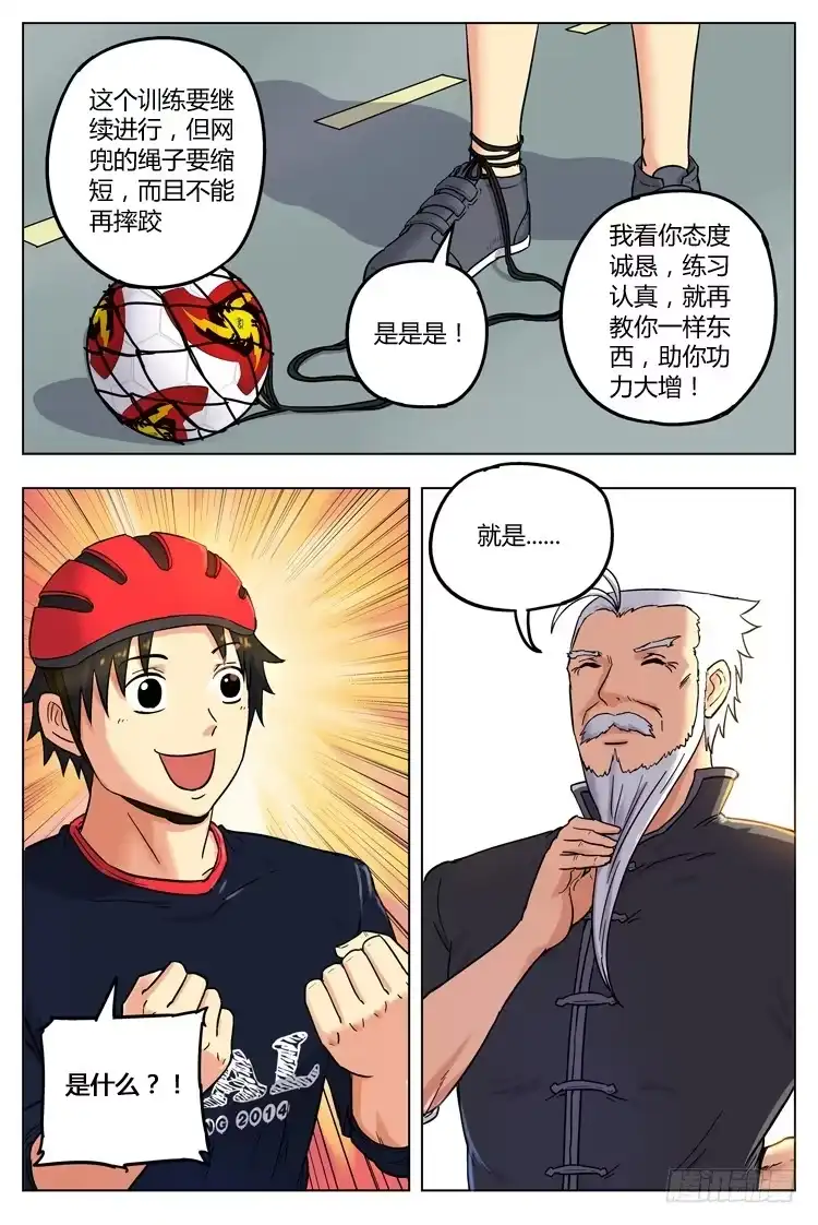 《冠军之光》GOAL 22（下）：继续提升 第10页