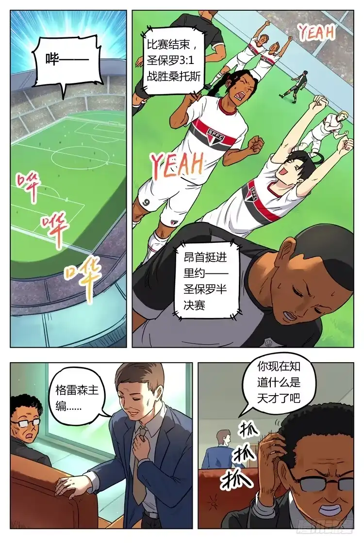 《冠军之光》GOAL 22（下）：继续提升 第4页