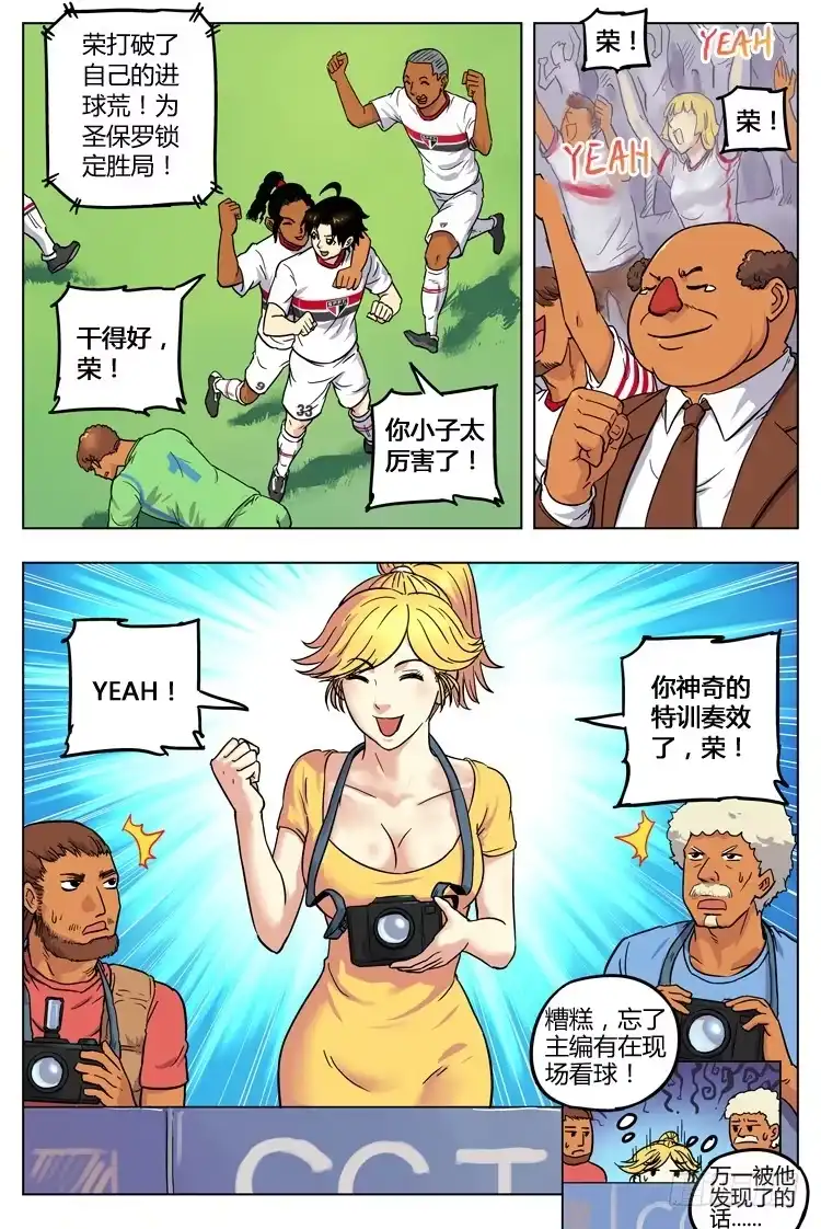 《冠军之光》GOAL 22（下）：继续提升 第3页