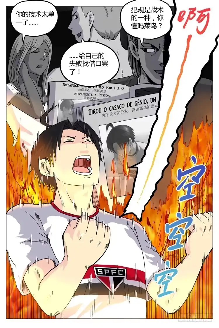 《冠军之光》GOAL 22（下）：继续提升 第2页