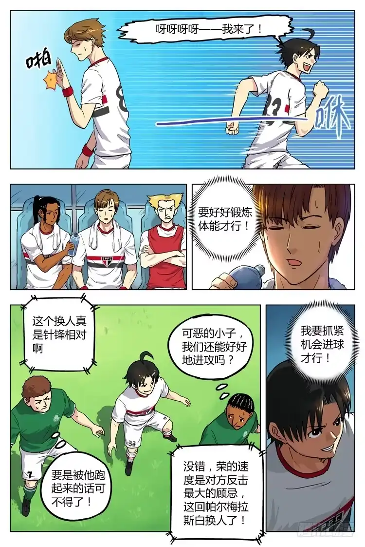 《冠军之光》Goal 23 (上)：两团火 第8页