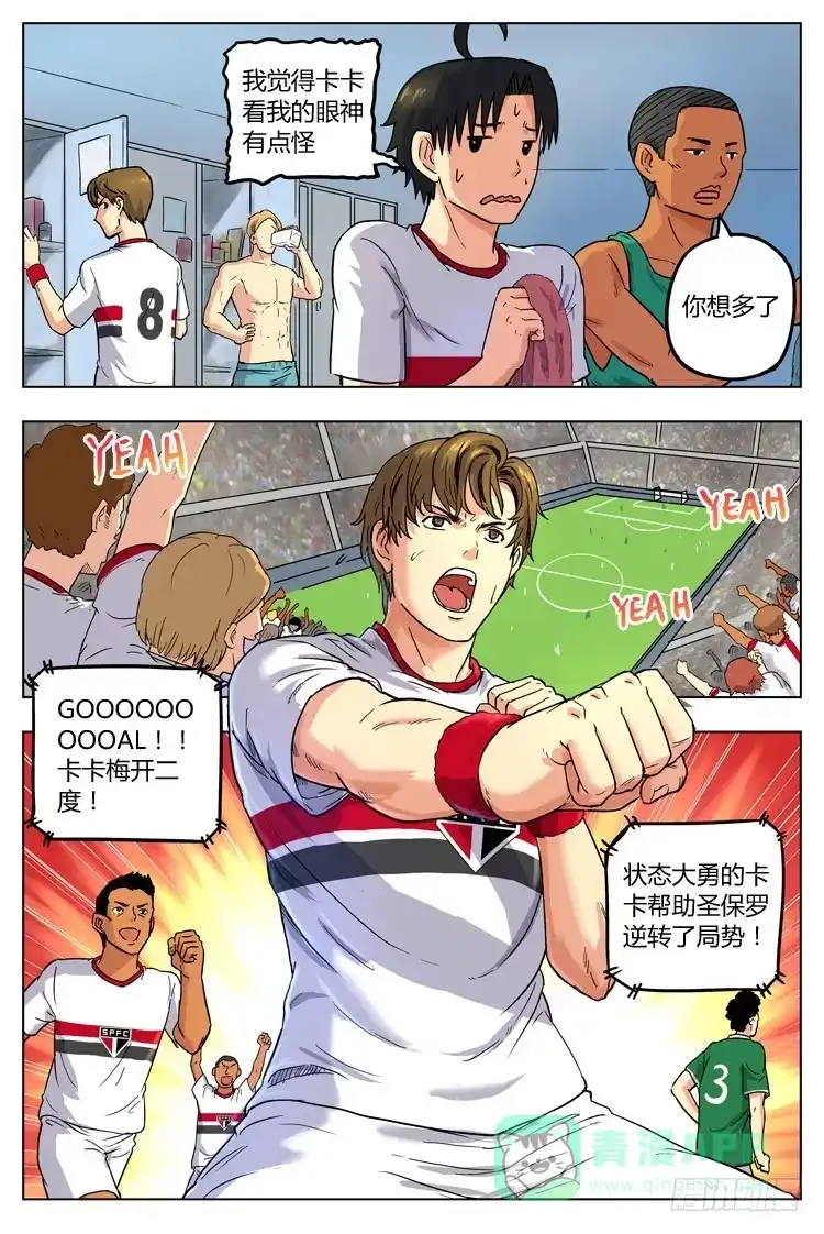 《冠军之光》Goal 23 (上)：两团火 第6页