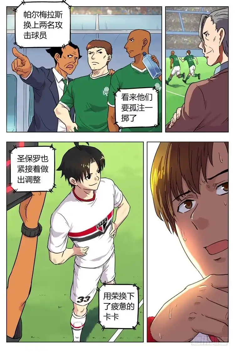 《冠军之光》Goal 23 (上)：两团火 第7页