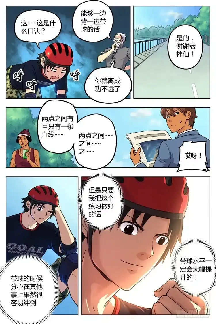 《冠军之光》Goal 23 (上)：两团火 第2页