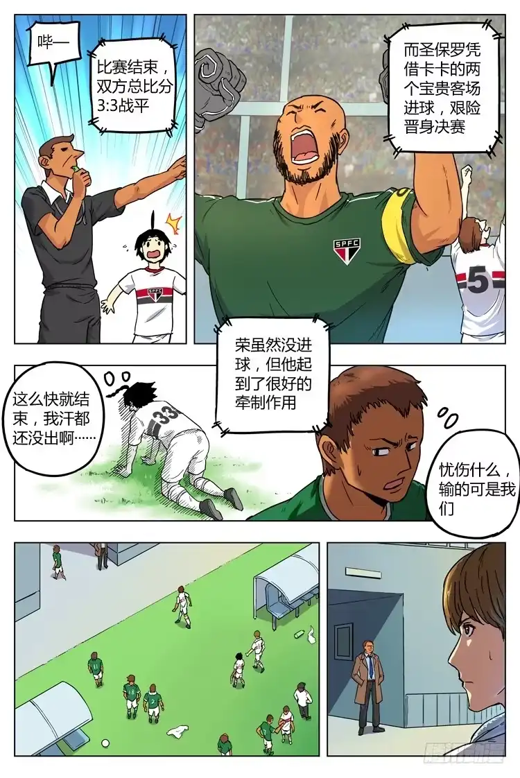 《冠军之光》Goal 23 (上)：两团火 第9页