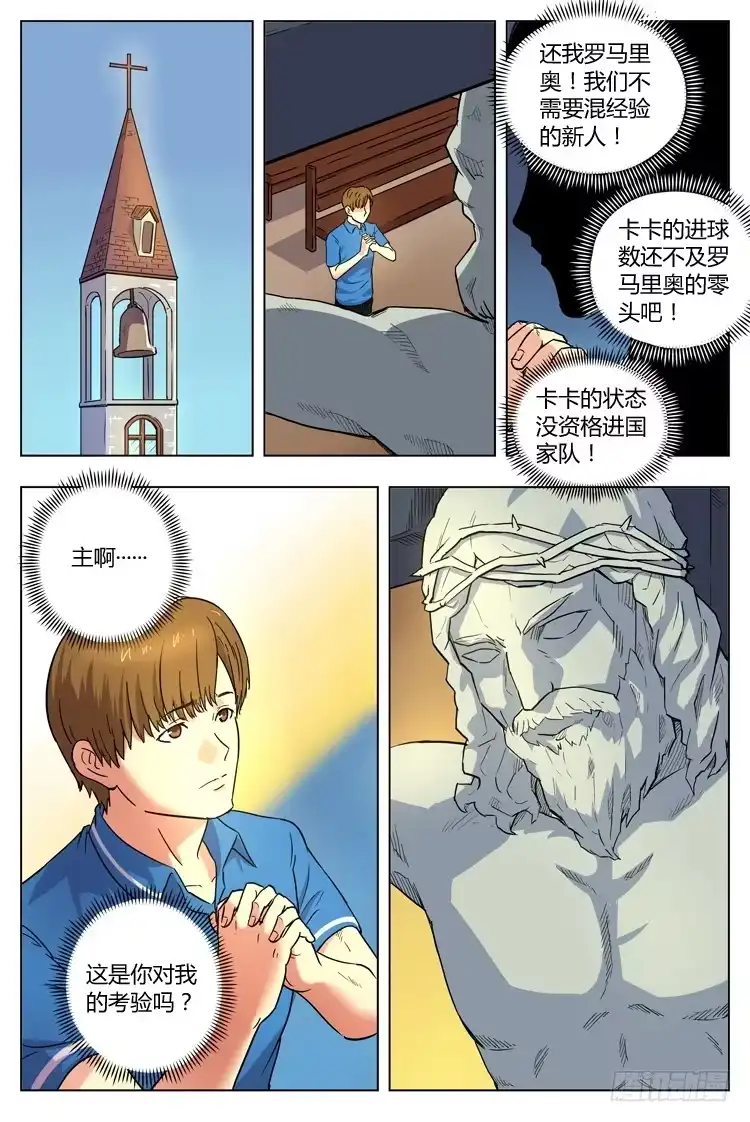 《冠军之光》GOAL 23（下）：年轻人的苦恼 第7页