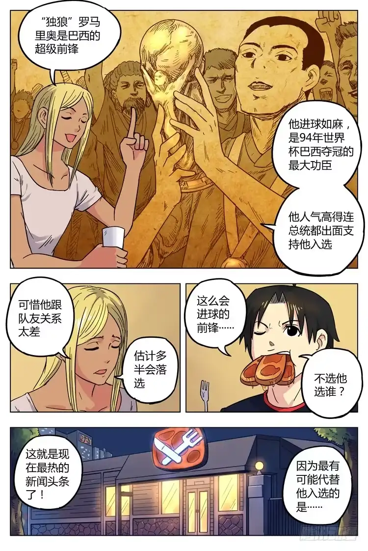 《冠军之光》GOAL 23（下）：年轻人的苦恼 第4页
