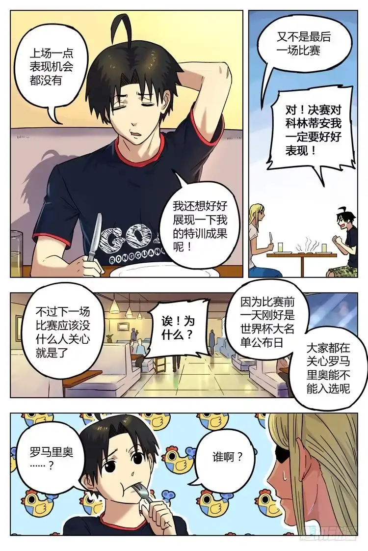 《冠军之光》GOAL 23（下）：年轻人的苦恼 第3页