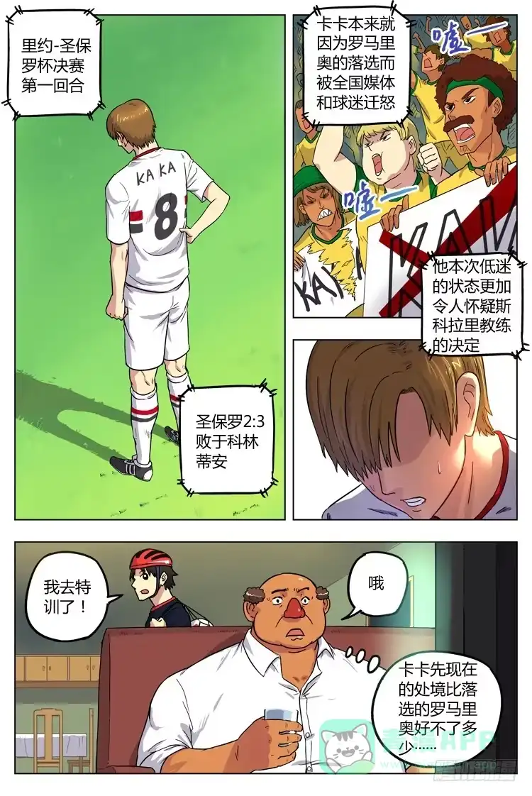 《冠军之光》GOAL 23（下）：年轻人的苦恼 第6页
