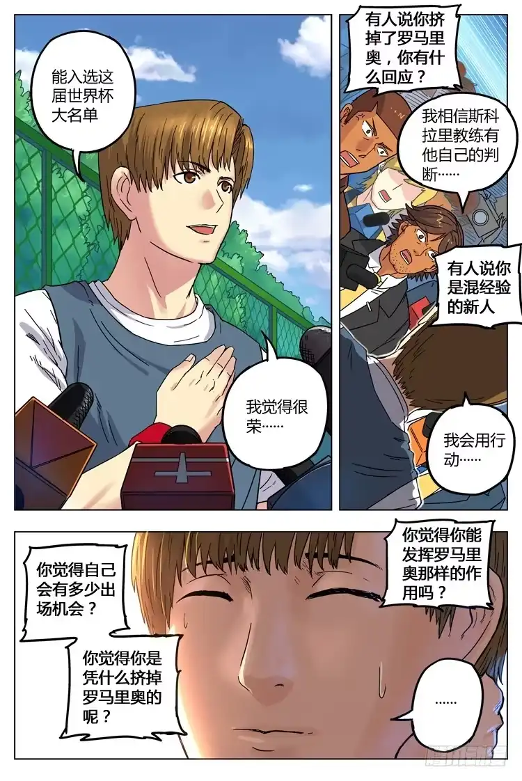 《冠军之光》GOAL 23（下）：年轻人的苦恼 第5页