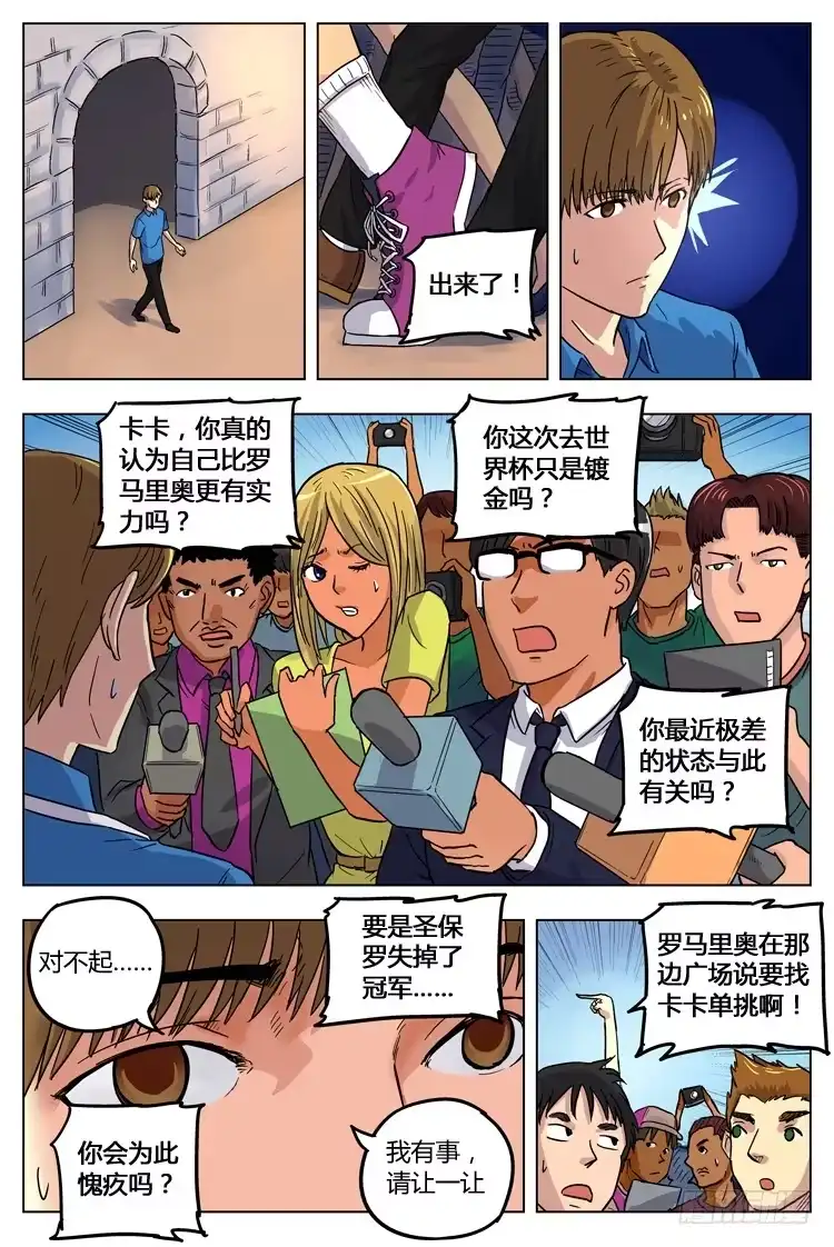 《冠军之光》GOAL 23（下）：年轻人的苦恼 第8页