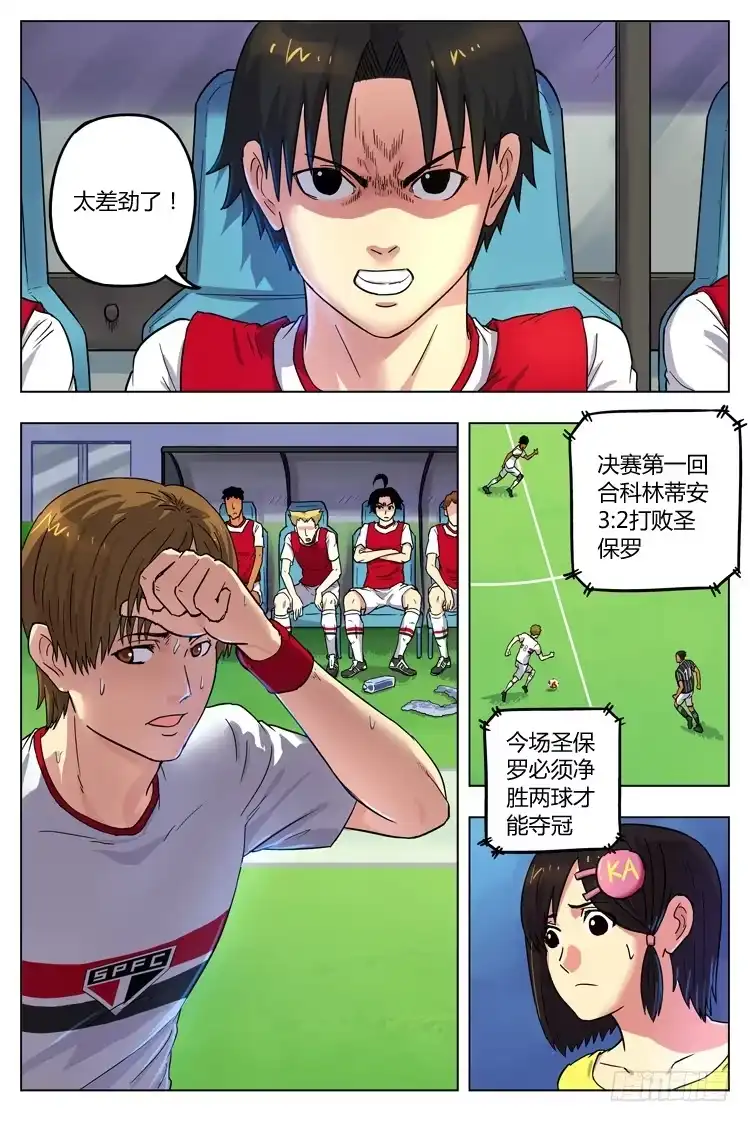 《冠军之光》Goal 24 (上)：内讧？ 第2页