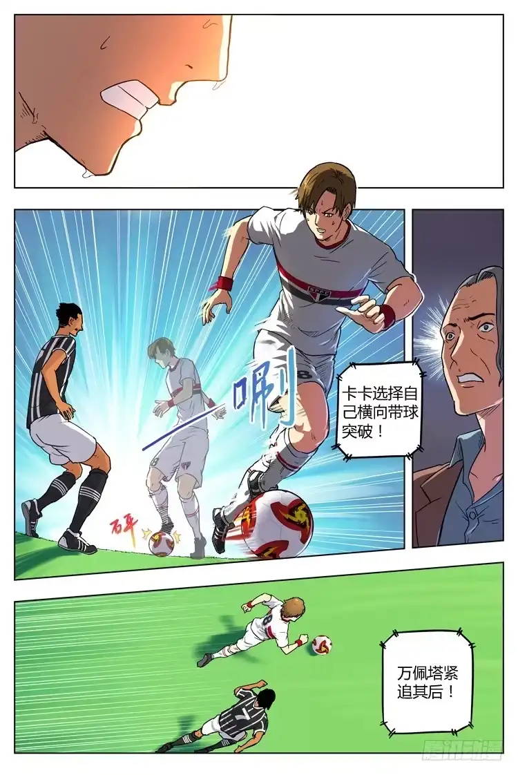 《冠军之光》Goal 24 (上)：内讧？ 第5页