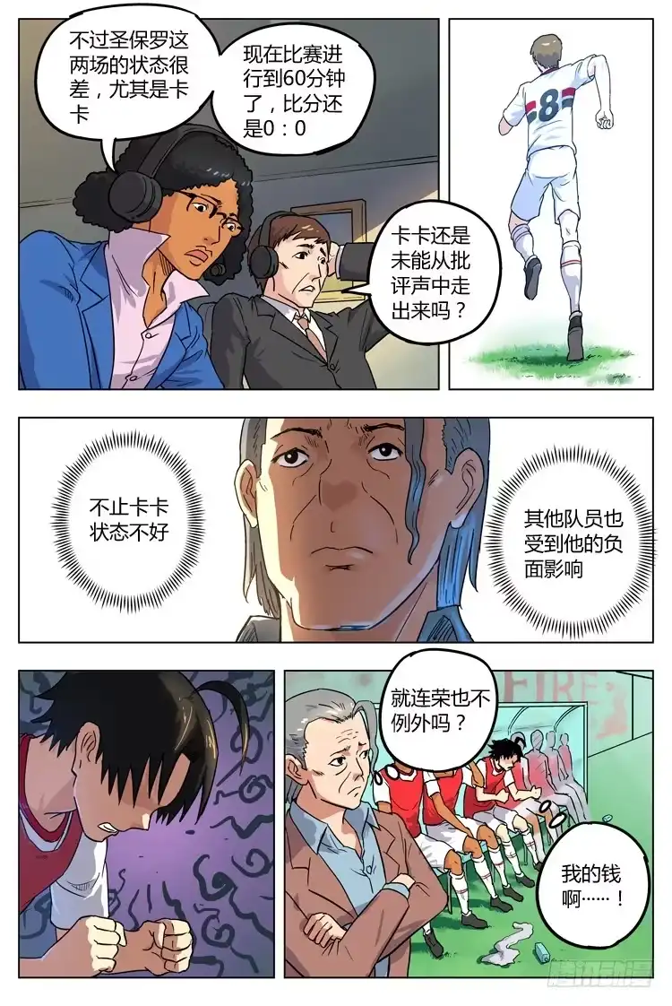 《冠军之光》Goal 24 (上)：内讧？ 第3页