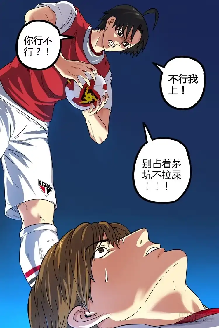 《冠军之光》Goal 24 (上)：内讧？ 第9页