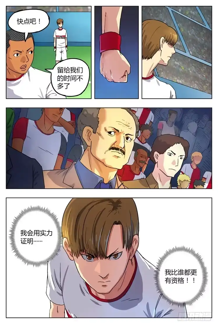 《冠军之光》Goal 24 (下)：别拖我后腿 第5页